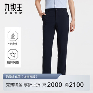 九牧王男裤 竹纤维 JA2D20613西裤 2024夏季 正装 商场同款 新款 长裤