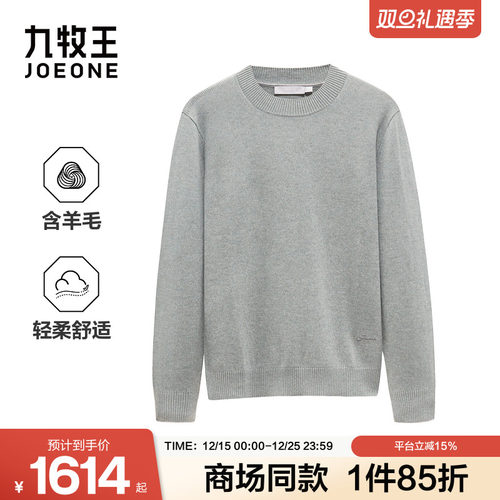 [商场同款]九牧王男装2025秋冬新款柔软亲肤锁温保暖商务男羊毛衫