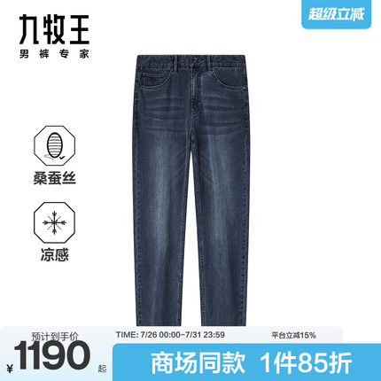 [商场同款]九牧王男装2025夏新款亲肤凉感休闲时尚商务男款牛仔裤