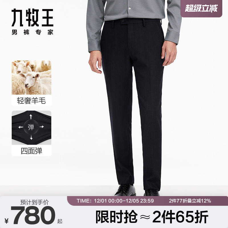 九牧王羊毛系列保暖男裤