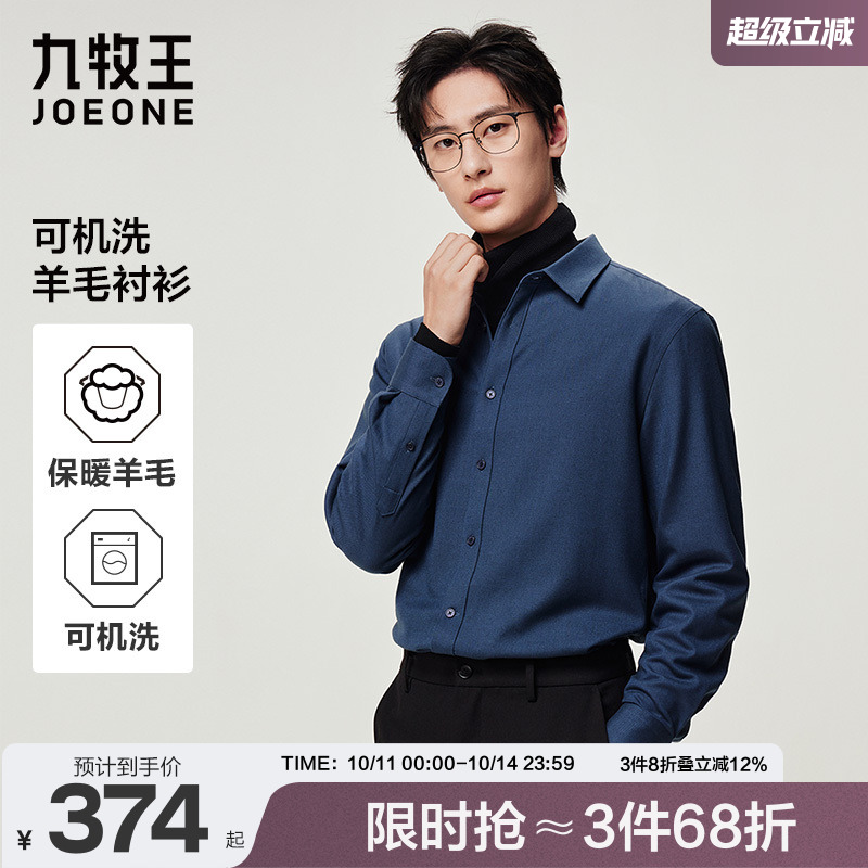 【可机洗羊毛衬衫】九牧王男士2025秋冬新款微弹商务正装长袖衬衣