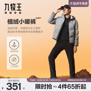 保暖系列 高弹加绒保暖西装 九牧王男裤 秋冬新男士 裤 西裤