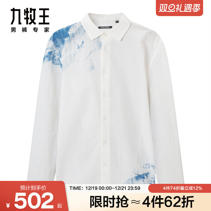 九牧王男装休闲百搭长袖衬衫