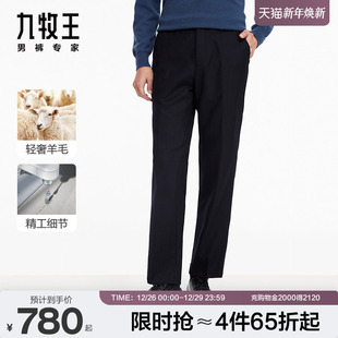 冬季 厚款 裤 100%羊毛 西装 九牧王男士 男裤 商场同款 直筒西裤