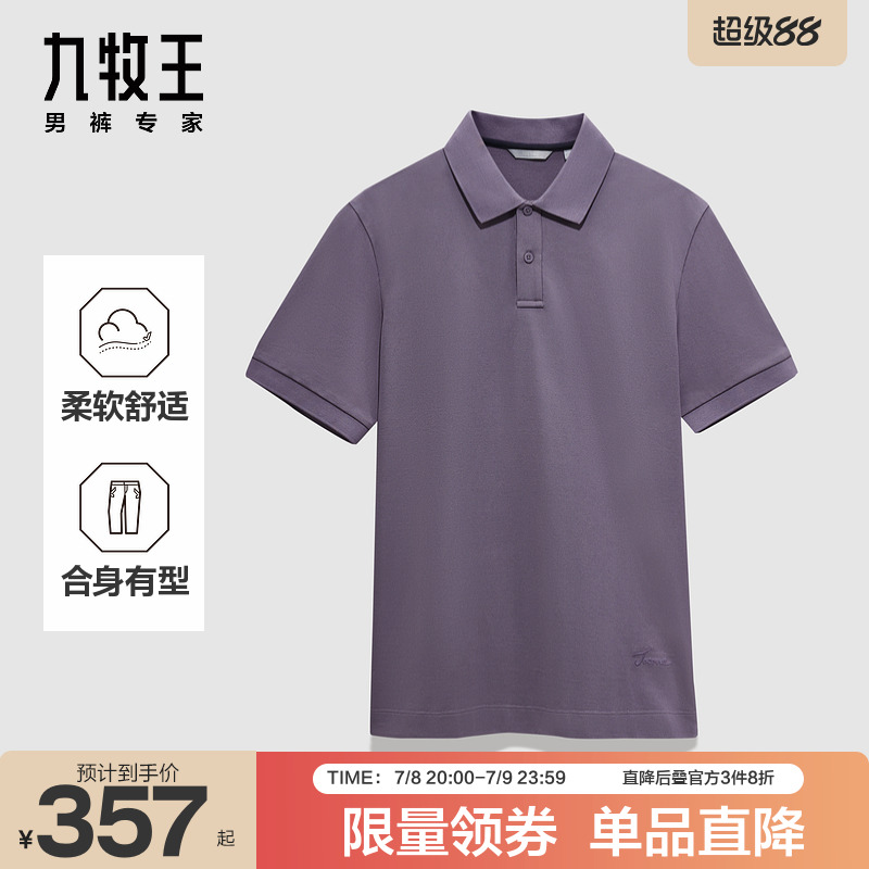 【商场同款】九牧王男士2025夏季珠地高棉商务休闲男款短袖POLO衫
