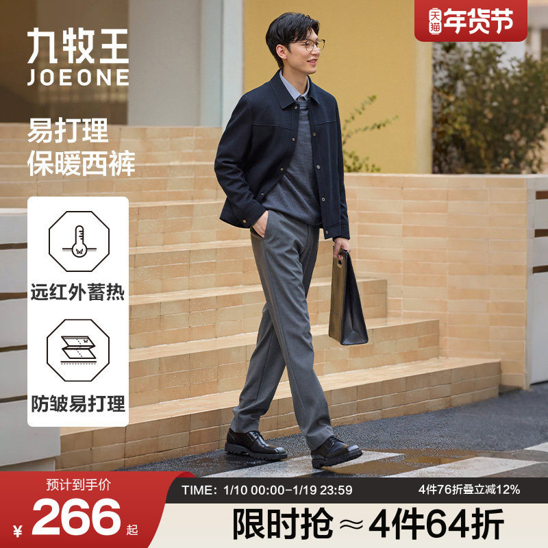 [保暖防皱]九牧王西裤男士25冬季新款直筒商务远红外加厚男裤子,男装,西裤,淘宝优惠券,粉丝福利购,淘宝优惠卷