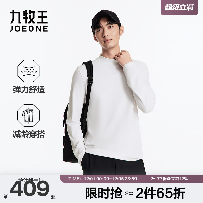 九牧王男装秋季弹力面料白色圆领商务休闲男款长袖T恤