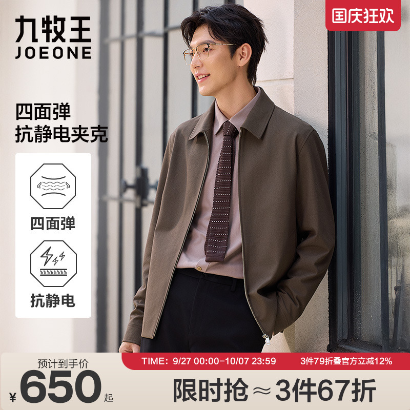 九牧王男装2025秋季新款四面弹抗静电商务休闲男款行政夹克