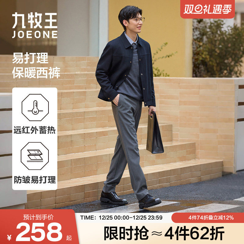 [保暖防皱]九牧王西裤男士25冬季新款直筒商务远红外加厚男裤子