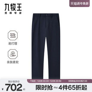九牧王男裤 微弹商务休闲标准直筒柔软易打理 秋冬休闲裤