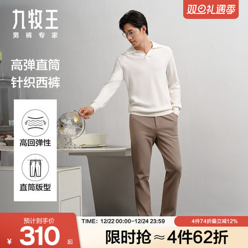 九牧王西装裤男士秋冬款男裤高弹宽松直筒商务正装仿毛长裤