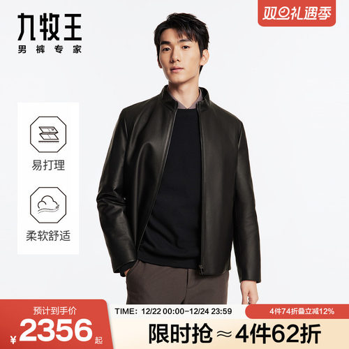 九牧王男士羊皮皮衣秋冬新款立领商务皮夹克真皮外套上衣