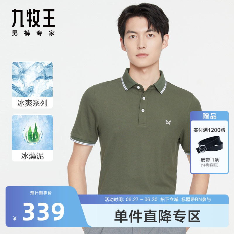 [冰凉]九牧王男装短袖多彩Polo衫2023夏季新款冰藻泥凉感T恤男BN