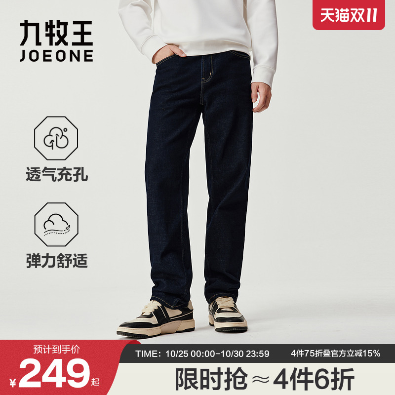 【透汽轻盈】九牧王牛仔裤25秋季新款深色水洗弹力宽松直筒牛仔