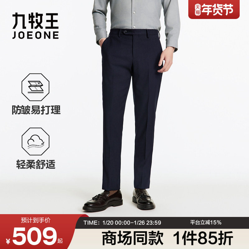 [商场同款]九牧王省心西裤2025秋季新款防皱易打理商务修身男裤,男装,西裤,淘宝优惠券,粉丝福利购,淘宝优惠卷