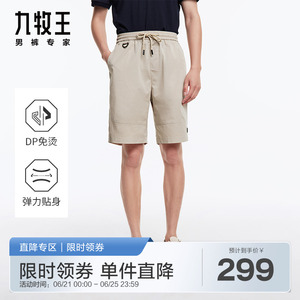 [商场同款]九牧王男装短裤2024夏季新品休闲时尚通勤百搭短裤