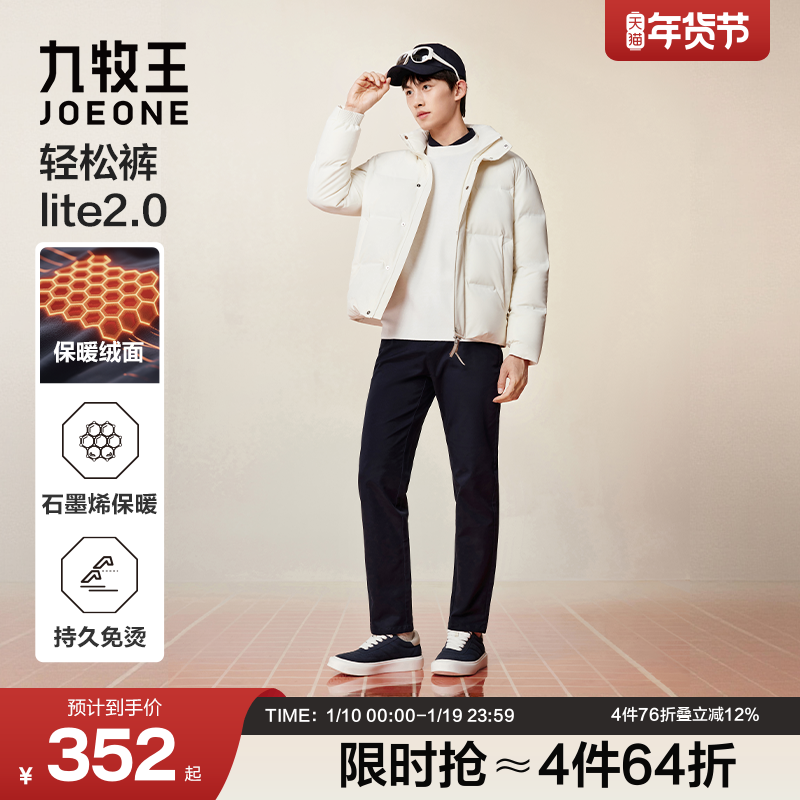 [蓄热保暖轻松裤lite2.0]九牧王休闲裤冬季新款男士加绒直筒裤子,男装,休闲裤,淘宝优惠券,粉丝福利购,淘宝优惠卷