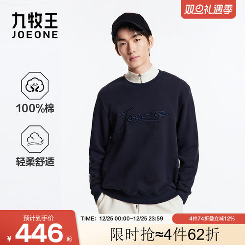 九牧王男装秋冬温暖亲肤挺括有型时尚高棉毛圈布绒感卫衣