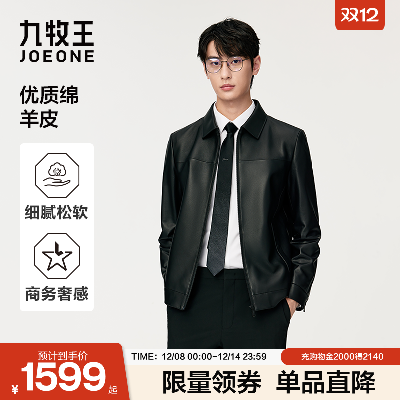 九牧王优质绵羊皮衣翻领外套