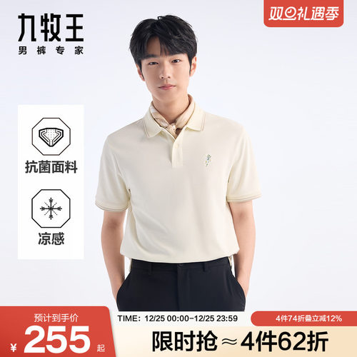 【凉感抑菌】九牧王2025夏季新款花朵刺绣男士短袖POLO衫翻领T恤