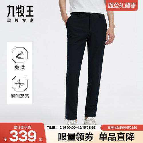 九牧王夏季冰丝冰凉速干薄款商务男款休闲裤男裤子