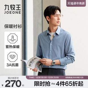 3A抗菌 衬衫 九牧王男士 蓄热莫代尔商务长袖 衬衣 2025秋冬新款