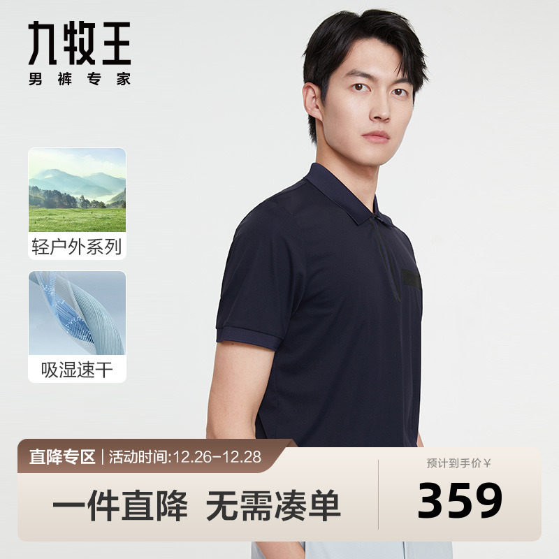 [吸湿速干]九牧王男装短袖T恤23夏季新款商务户外拉链领POLO衫BN