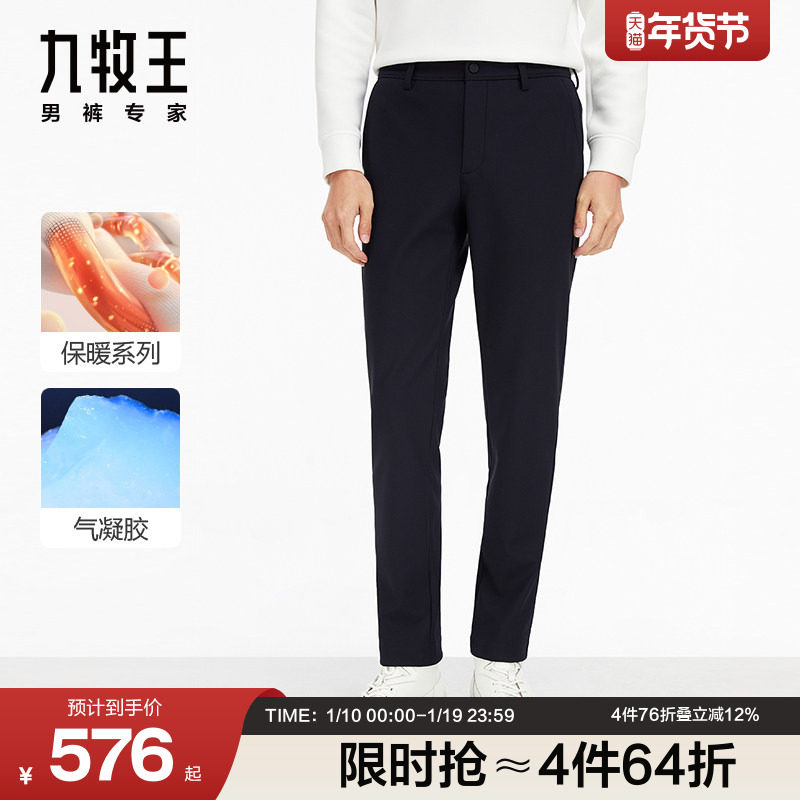 [保暖系列]九牧王商场同款休闲裤冬季气凝胶商务户外SN,男装,休闲裤,淘宝优惠券,粉丝福利购,淘宝优惠卷