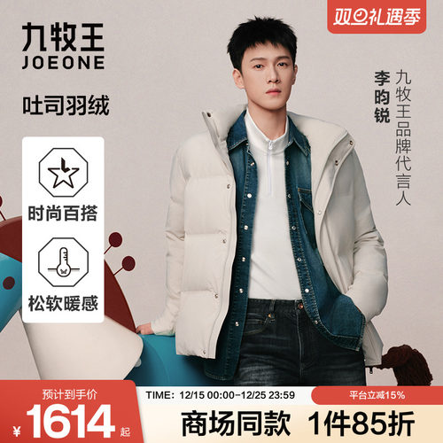 [李昀锐商场同款]九牧王立领面包服25冬季新款保暖鸭绒男士羽绒服