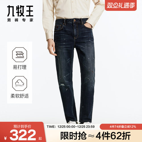 九牧王男裤秋冬牛仔裤微弹商务休闲锥形易打理防皱长裤