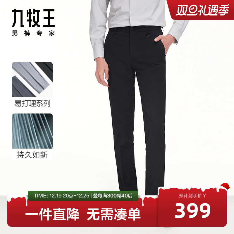 [舒适随心款]九牧王男裤商务正装西裤23秋冬易打理色纺抗皱裤BN