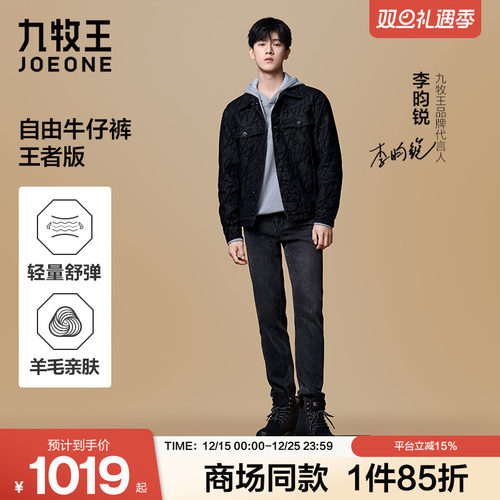 [李昀锐同款][自由牛仔王者版]九牧王商场同款男装25秋新羊毛混纺