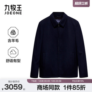 商场同款 含羊毛公务商务休闲男款 九牧王男装 新款 夹克 2025秋季