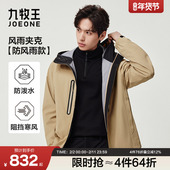 冲锋衣男款 李昀锐同款 九牧王2025秋冬新款 防风防水抗静电外套夹克