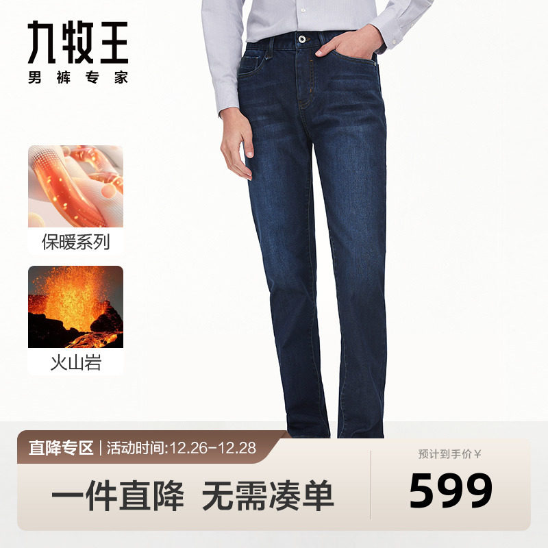 [加绒]九牧王男裤保暖牛仔裤2023秋冬新款男士植绒舒适直筒裤子BN