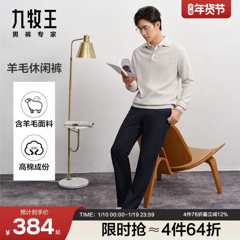 九牧王男裤冬季微弹无褶保暖商务休闲标准直筒羊毛长裤,男装,休闲裤,淘宝优惠券,粉丝福利购,淘宝优惠卷