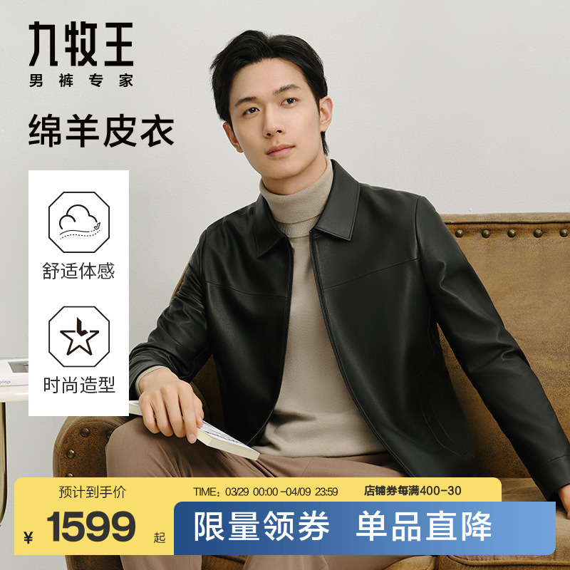 九牧王男装2024秋冬新款奢感品质触感柔软修身商务休闲易打理皮衣