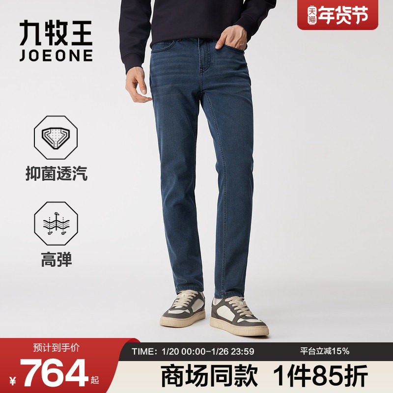 [商场同款]九牧王男装2025秋季新款抑菌透气亲肤高弹男款牛仔裤,男装,牛仔裤,淘宝优惠券,粉丝福利购,淘宝优惠卷