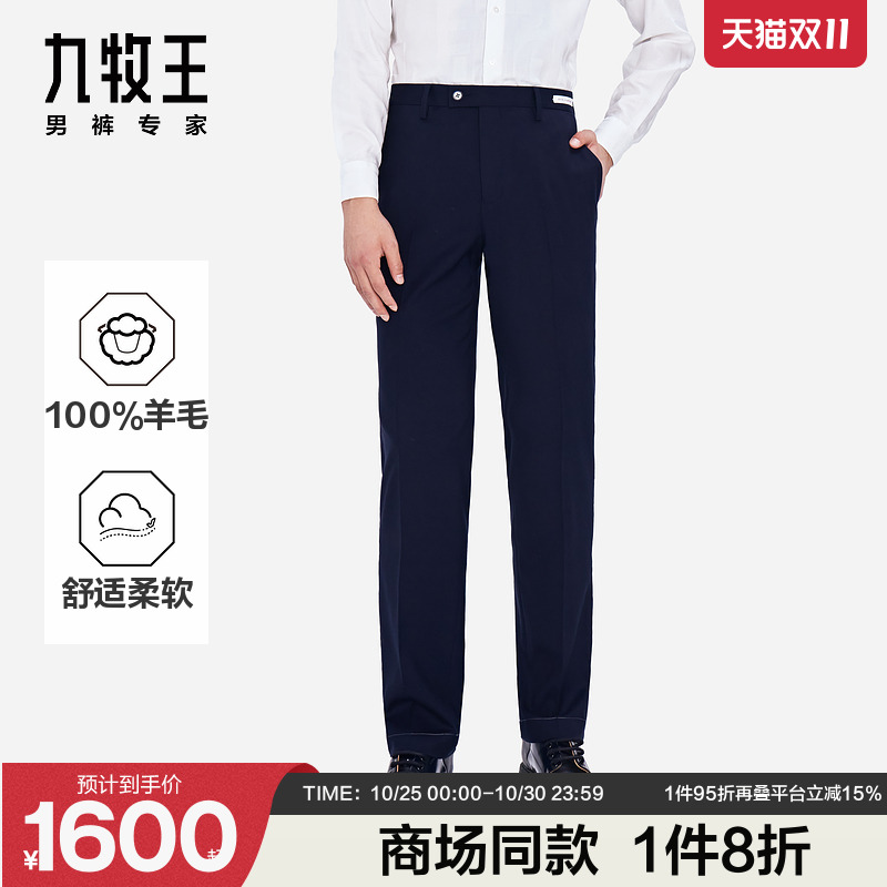 Joeone/九牧王长裤高定羊毛