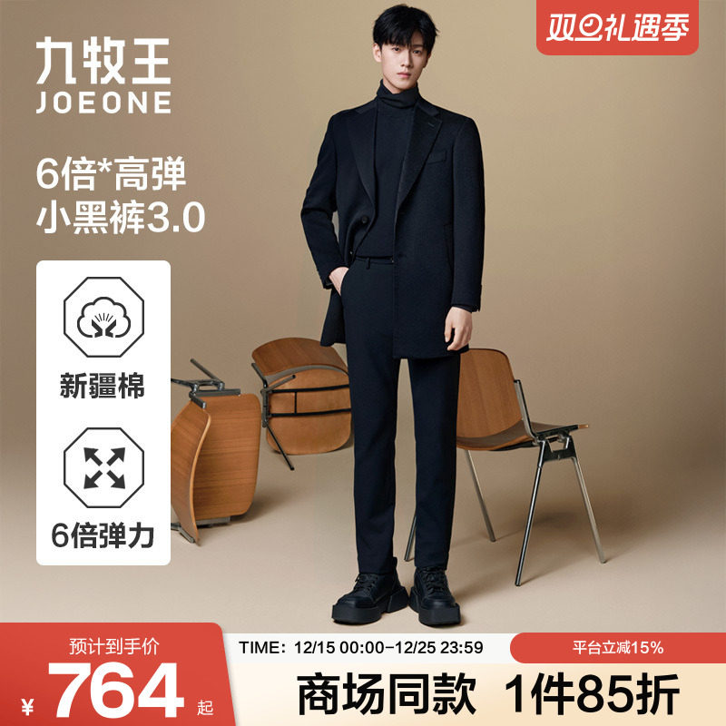 [小黑裤3.0][商场同款]九牧王男装25秋新款高弹持久免烫男休闲裤