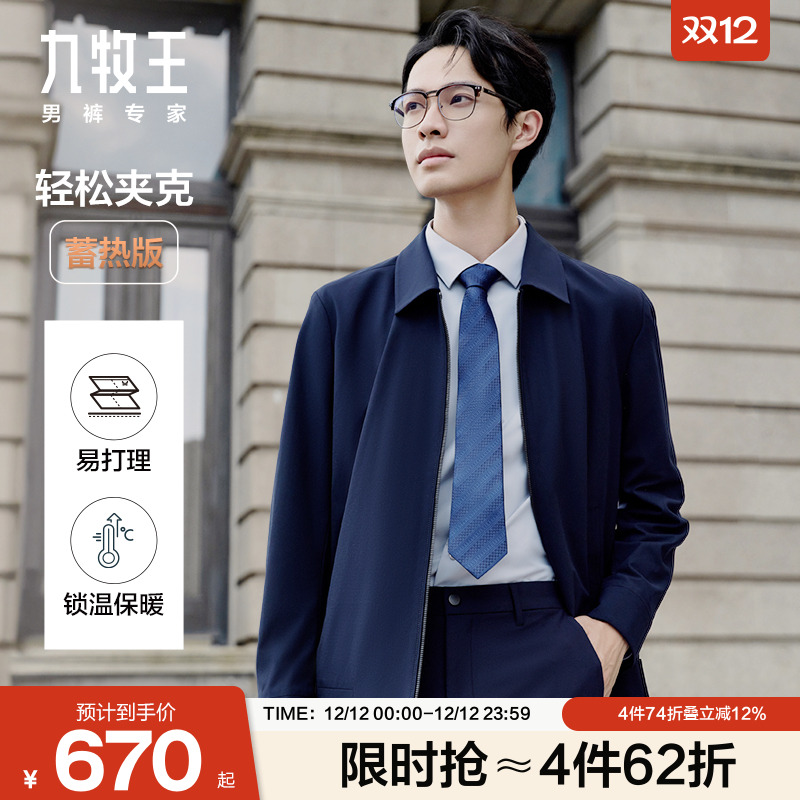 【石墨烯蓄热】九牧王男士秋冬行政夹克翻领保暖外套