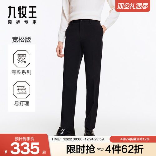 九牧王男裤色纺2024秋冬