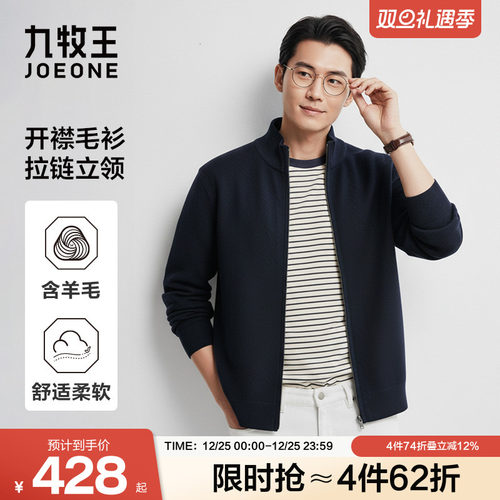 九牧王男款2025冬季羊毛衫拉链开衫人夫感穿搭毛衫外套毛衣內搭