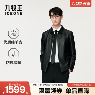 【绵羊皮】九牧王男士皮衣外套秋冬真皮立领翻领皮夹克