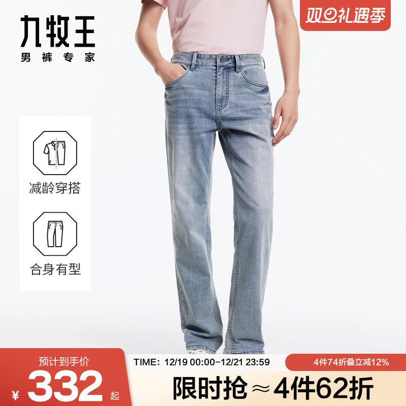 九牧王透气牛仔裤高弹舒适