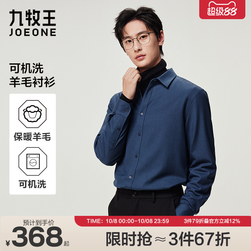 【可机洗羊毛衬衫】九牧王男士2025秋冬新款微弹商务正装长袖衬衣