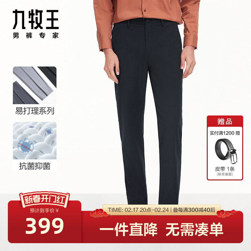[舒适基本款]九牧王男裤休闲裤春秋新款易打理商务直筒裤子男BN