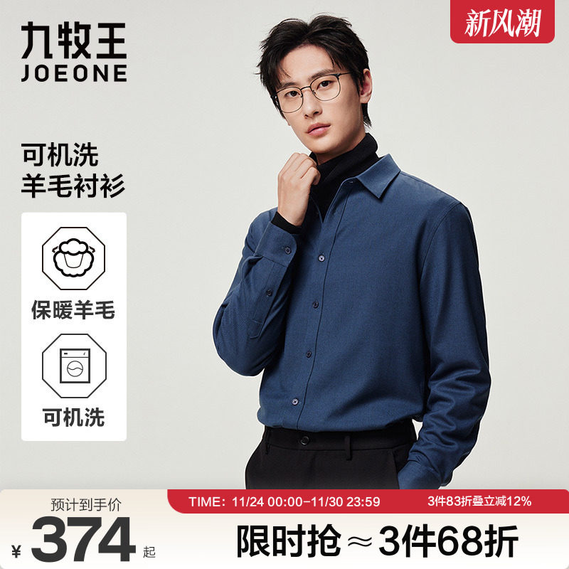 【可机洗羊毛衬衫】九牧王男士2025秋冬新款微弹商务正装长袖衬衣