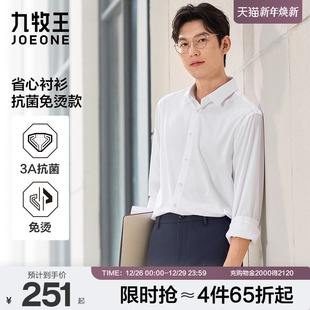 莫代尔 衬衫 九牧王男士 长袖 白衬衣 秋冬免烫3A抗菌正装