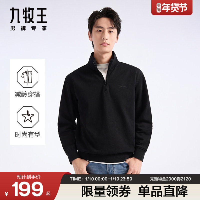 九牧王男装2025秋冬新款高棉休闲百搭半拉链立领卫衣长袖男款上衣,男装,卫衣,淘宝优惠券,粉丝福利购,淘宝优惠卷